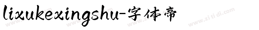 lixukexingshu字体转换