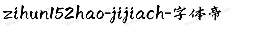 zihun152hao-jijiach字体转换