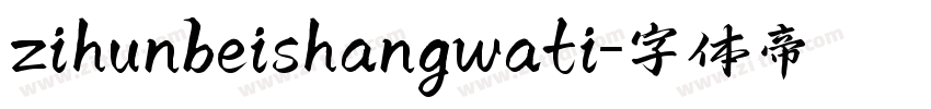 zihunbeishangwati字体转换