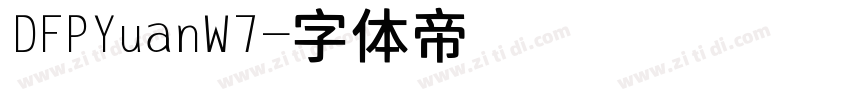 DFPYuanW7字体转换