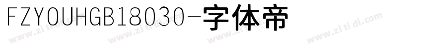 FZYOUHGB18030字体转换