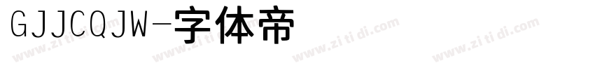 GJJCQJW字体转换