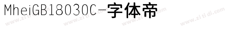 MheiGB18030C字体转换