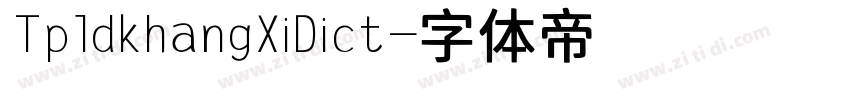 TpldkhangXiDict字体转换