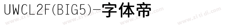 UWCL2F(BIG5)字体转换