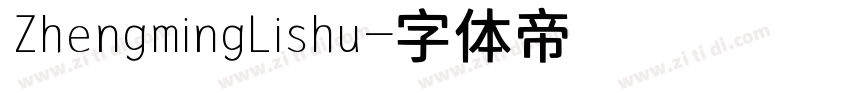 ZhengmingLishu字体转换