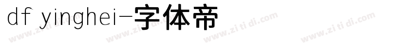 dfyinghei字体转换