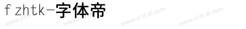 fzhtk字体转换