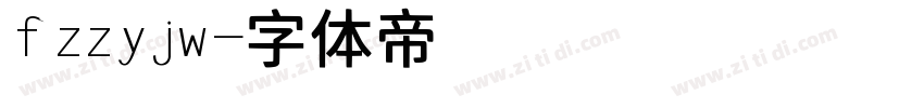 fzzyjw字体转换
