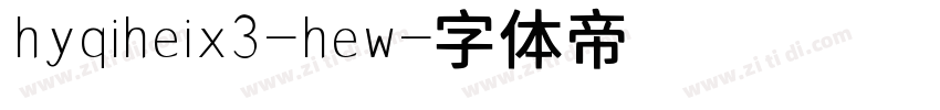 hyqiheix3-hew字体转换