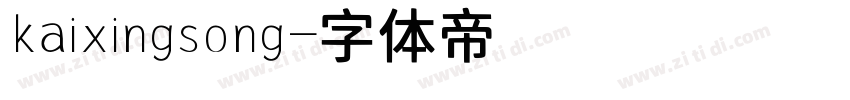 kaixingsong字体转换