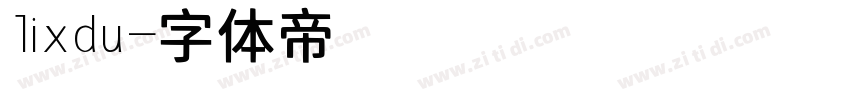 lixdu字体转换