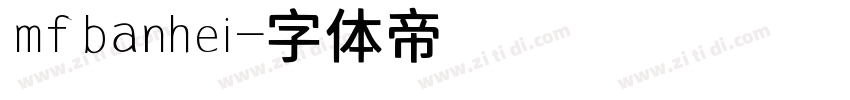 mfbanhei字体转换