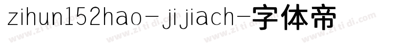 zihun152hao-jijiach字体转换