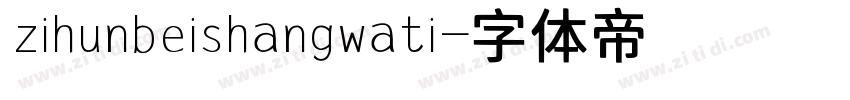 zihunbeishangwati字体转换