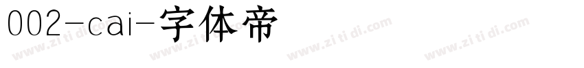 002-cai字体转换