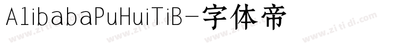 A1ibabaPuHuiTiB字体转换