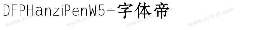 DFPHanziPenW5字体转换