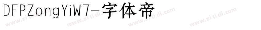 DFPZongYiW7字体转换
