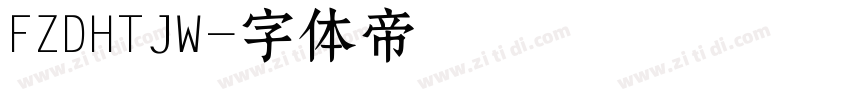 FZDHTJW字体转换