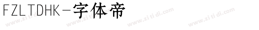 FZLTDHK字体转换