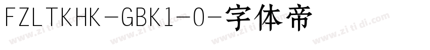 FZLTKHK-GBK1-0字体转换