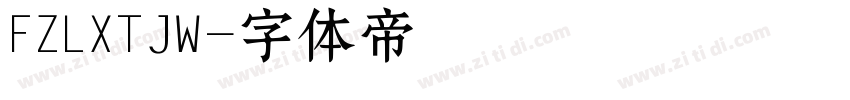 FZLXTJW字体转换