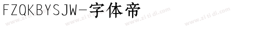 FZQKBYSJW字体转换
