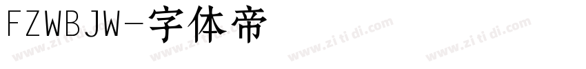 FZWBJW字体转换