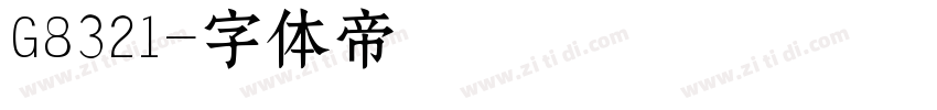 G8321字体转换