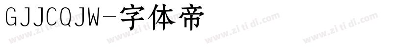 GJJCQJW字体转换