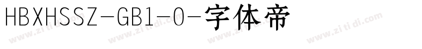 HBXHSSZ-GB1-0字体转换