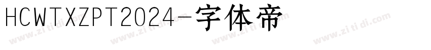 HCWTXZPT2024字体转换