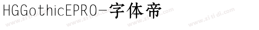 HGGothicEPRO字体转换