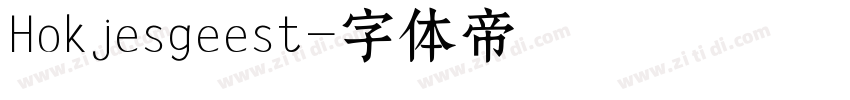 Hokjesgeest字体转换