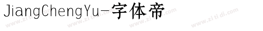 JiangChengYu字体转换