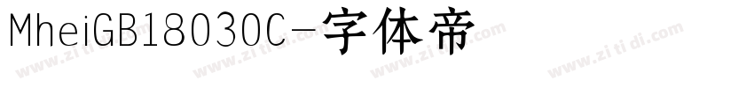 MheiGB18030C字体转换