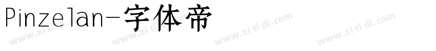 Pinzelan字体转换