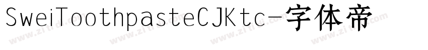SweiToothpasteCJKtc字体转换