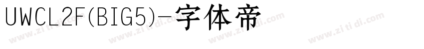 UWCL2F(BIG5)字体转换