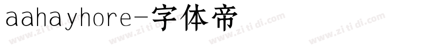aahayhore字体转换