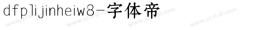 dfplijinheiw8字体转换