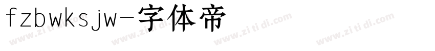 fzbwksjw字体转换