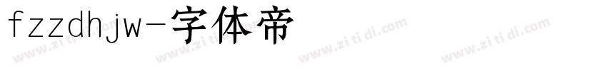fzzdhjw字体转换