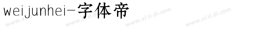 weijunhei字体转换