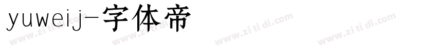 yuweij字体转换