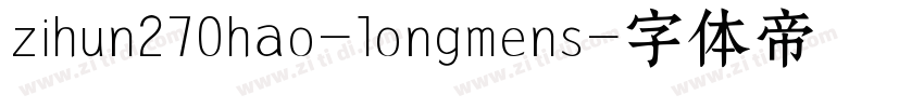zihun270hao-longmens字体转换
