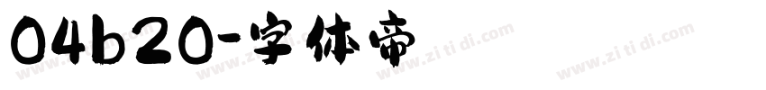 04b20字体转换