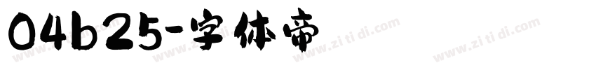 04b25字体转换