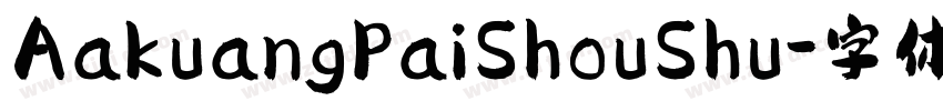AakuangPaiShouShu字体转换